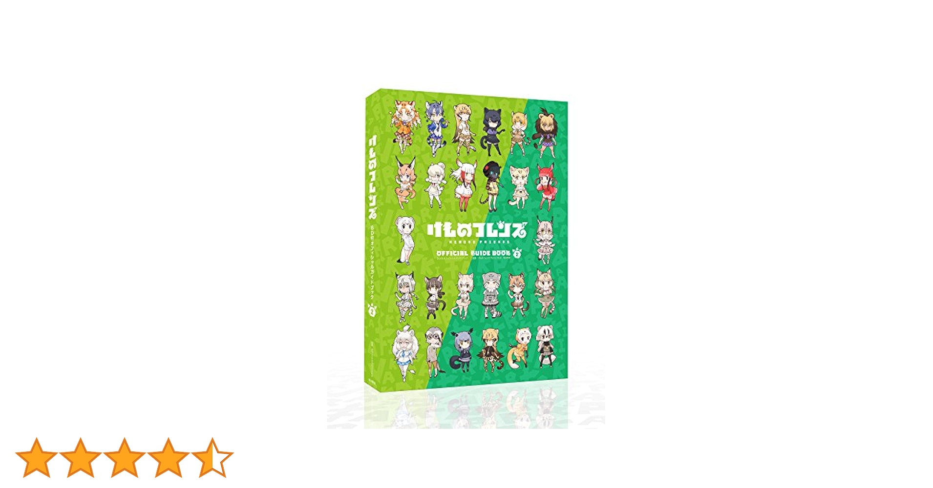 フレンズ オフィシャル·ガイド けものフレンズBD付オフィシャルガイドブック (2) | けもの